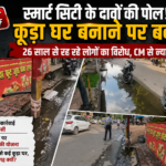 lucknow-mungfali-mandi-garbage-house