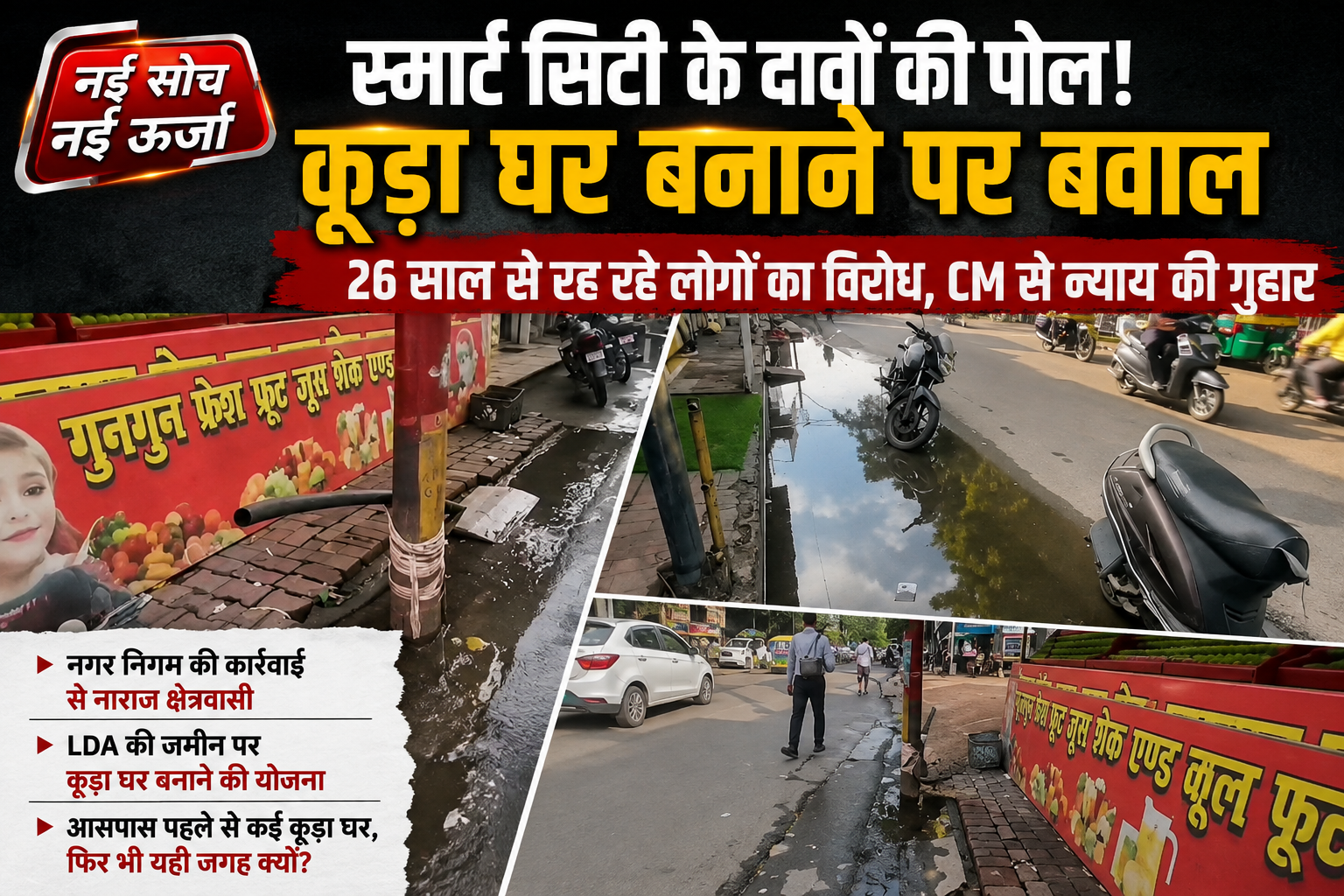 lucknow-mungfali-mandi-garbage-house