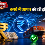 dgft-rupee-trade-rules