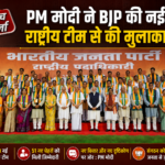 pm-modi-bjp-new-team-meeting