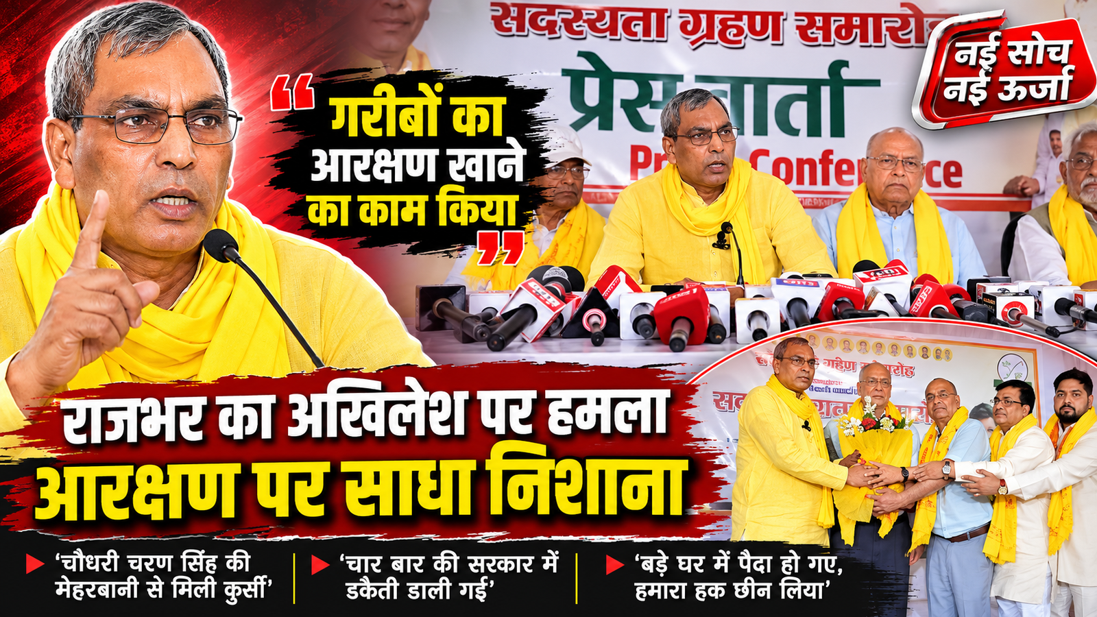 rajbhar-akhilesh-reservation-attack