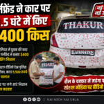 gwalior-kiss-car-challan