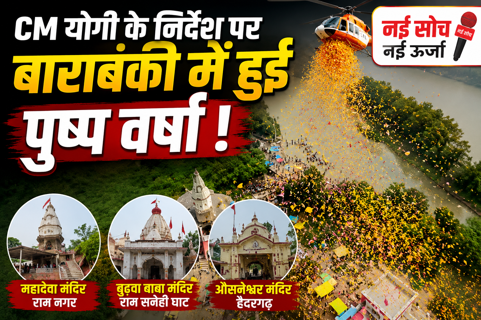 barabanki-temples-flower-shower