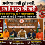 mathura-vhrp-30-august