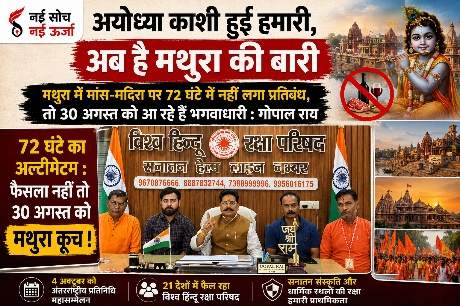 mathura-vhrp-30-august