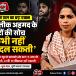 pooja-pal-atiq-sons-statement