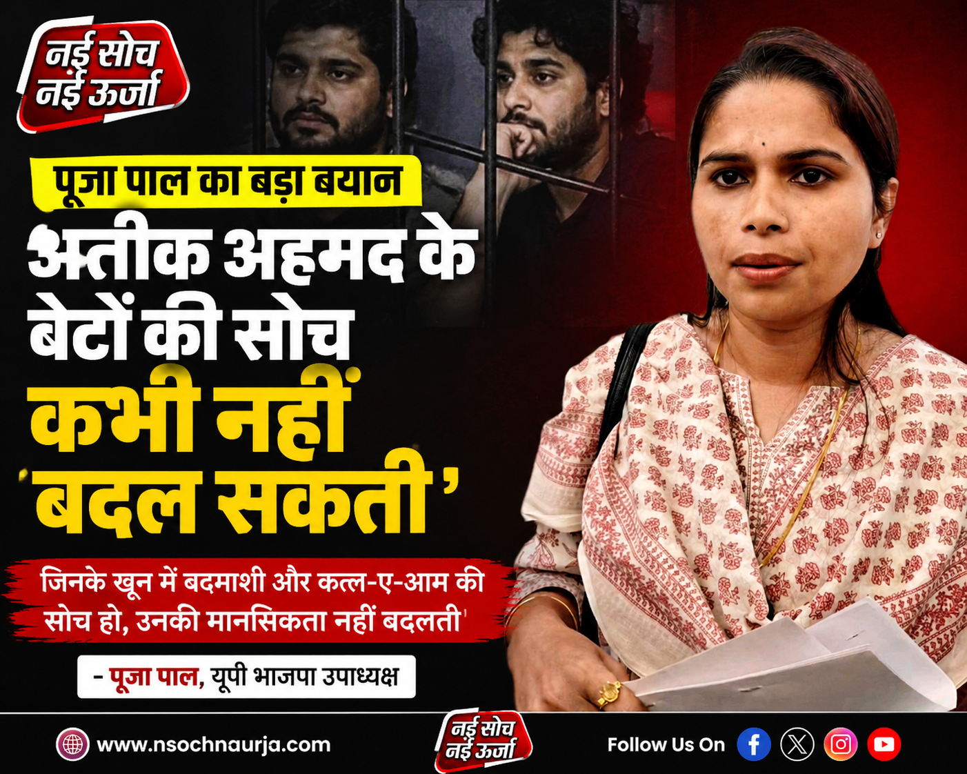 pooja-pal-atiq-sons-statement