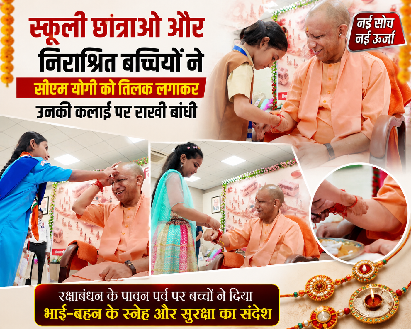 cm-yogi-raksha-bandhan-school-girls