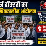 up-mbbs-intern-stipend-protest