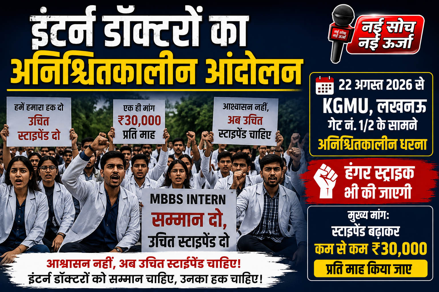 up-mbbs-intern-stipend-protest