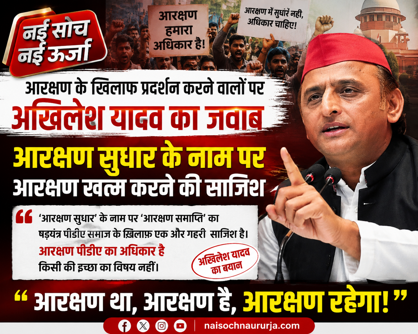 akhilesh-yadav-reservation-statement
