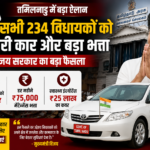 tn-mlas-car-75000-allowance