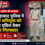 malihabad-police-arrested-warranty-accused-anup-awasthi-lucknow