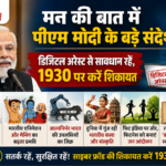 mann-ki-baat-digital-arrest