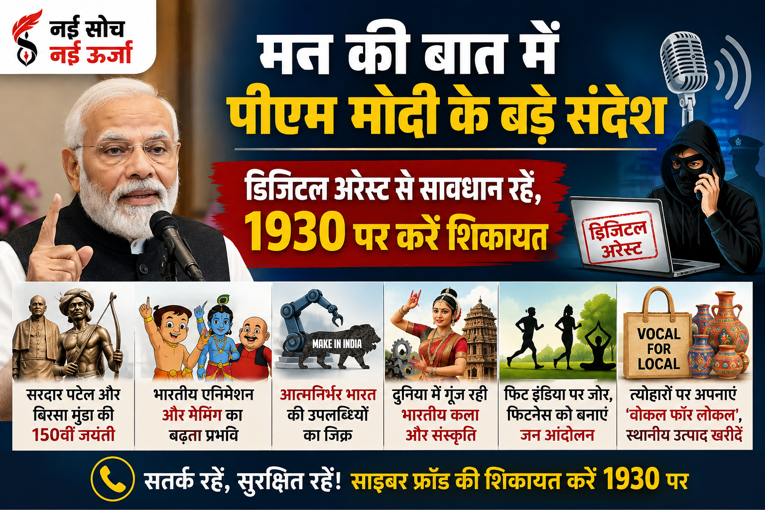 mann-ki-baat-digital-arrest