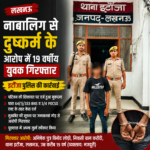 lucknow-itauja-minor-rape-accused-arrested