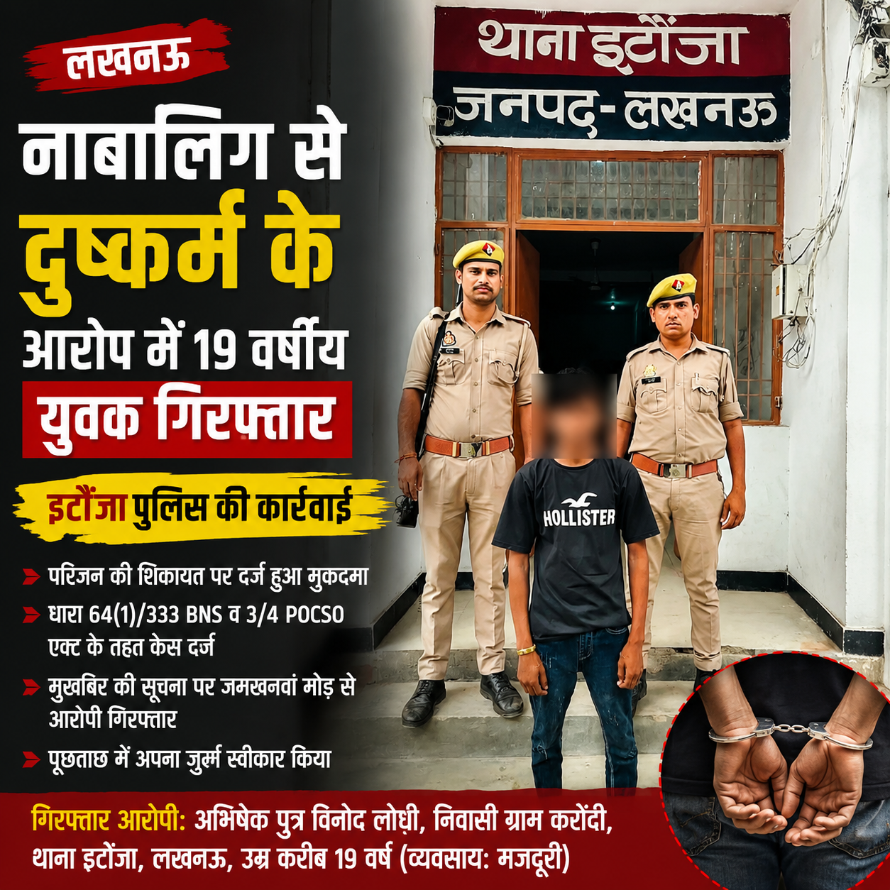 lucknow-itauja-minor-rape-accused-arrested