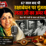 lata-rakhi-song-chhoti-bahen