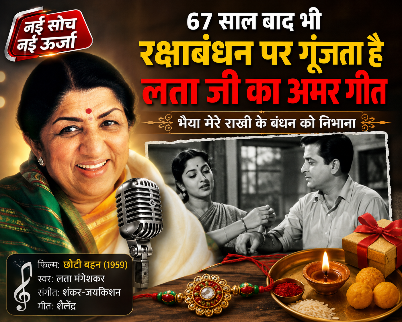 lata-rakhi-song-chhoti-bahen