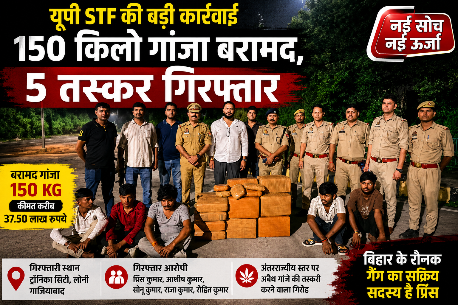 up-stf-150kg-ganja-arrest