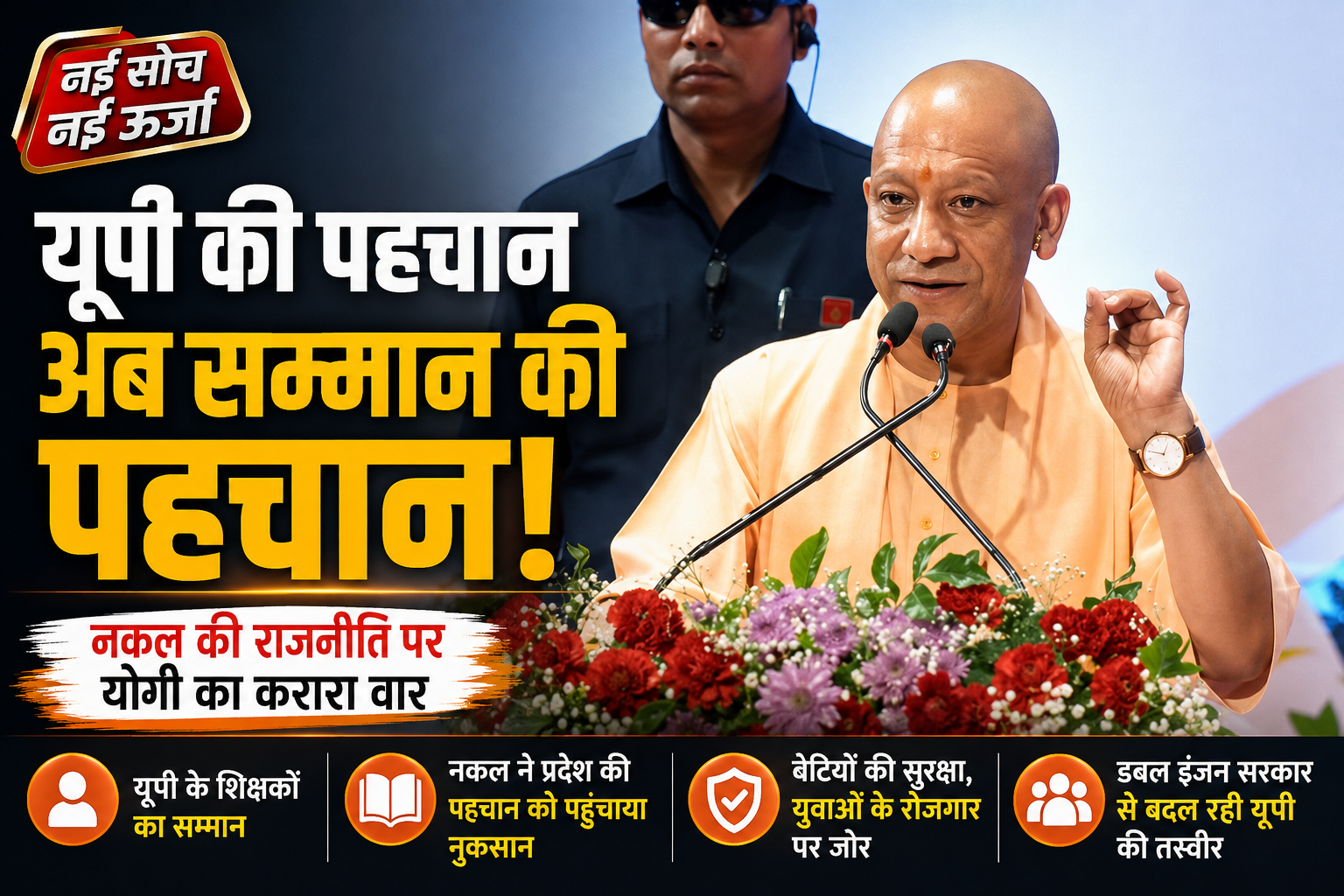 yogi-adityanath-sp-education-attack