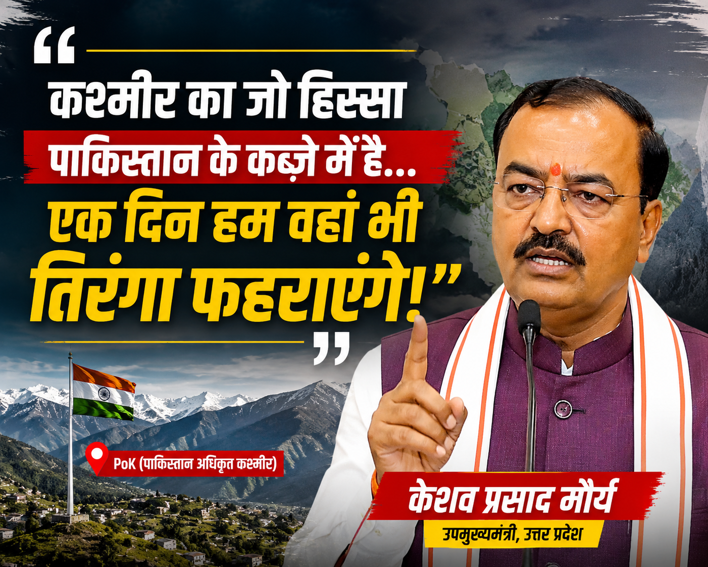 keshav-prasad-maurya-pok-tiranga-statement-kashmir