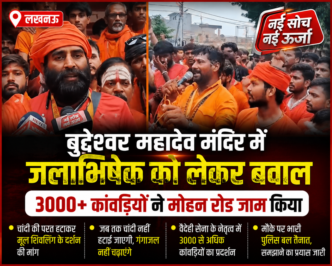 lucknow-buddheshwar-mahadev-kanwariya-protest
