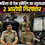 lucknow-chain-snatching-2-arrested