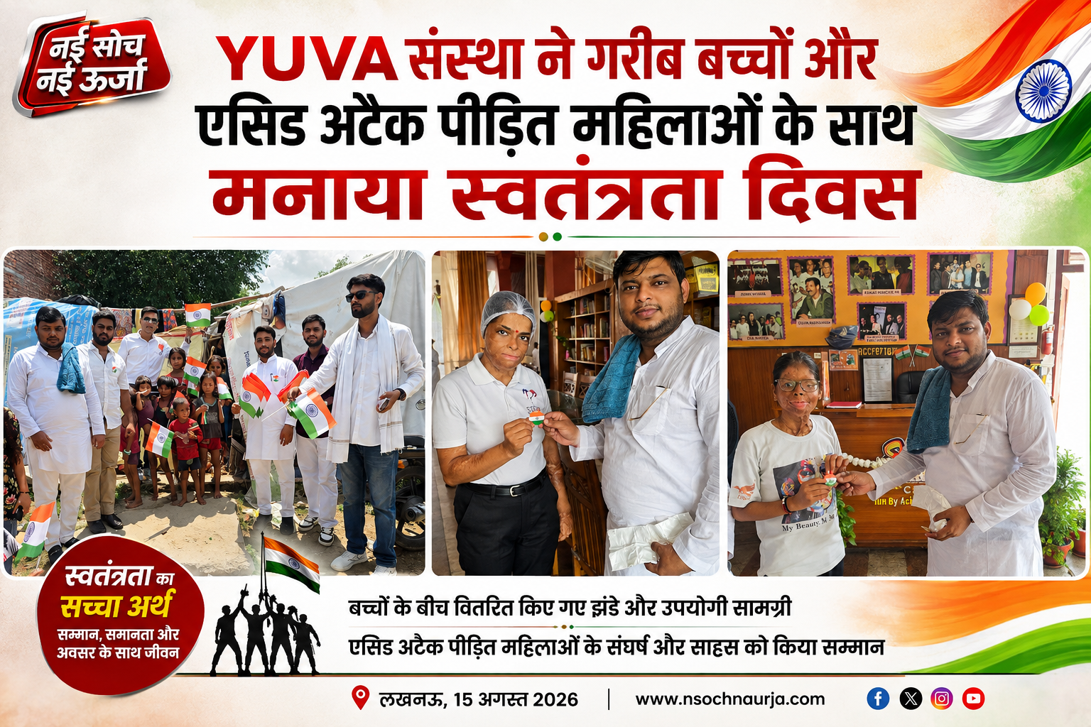 yuva-independence-day-lucknow
