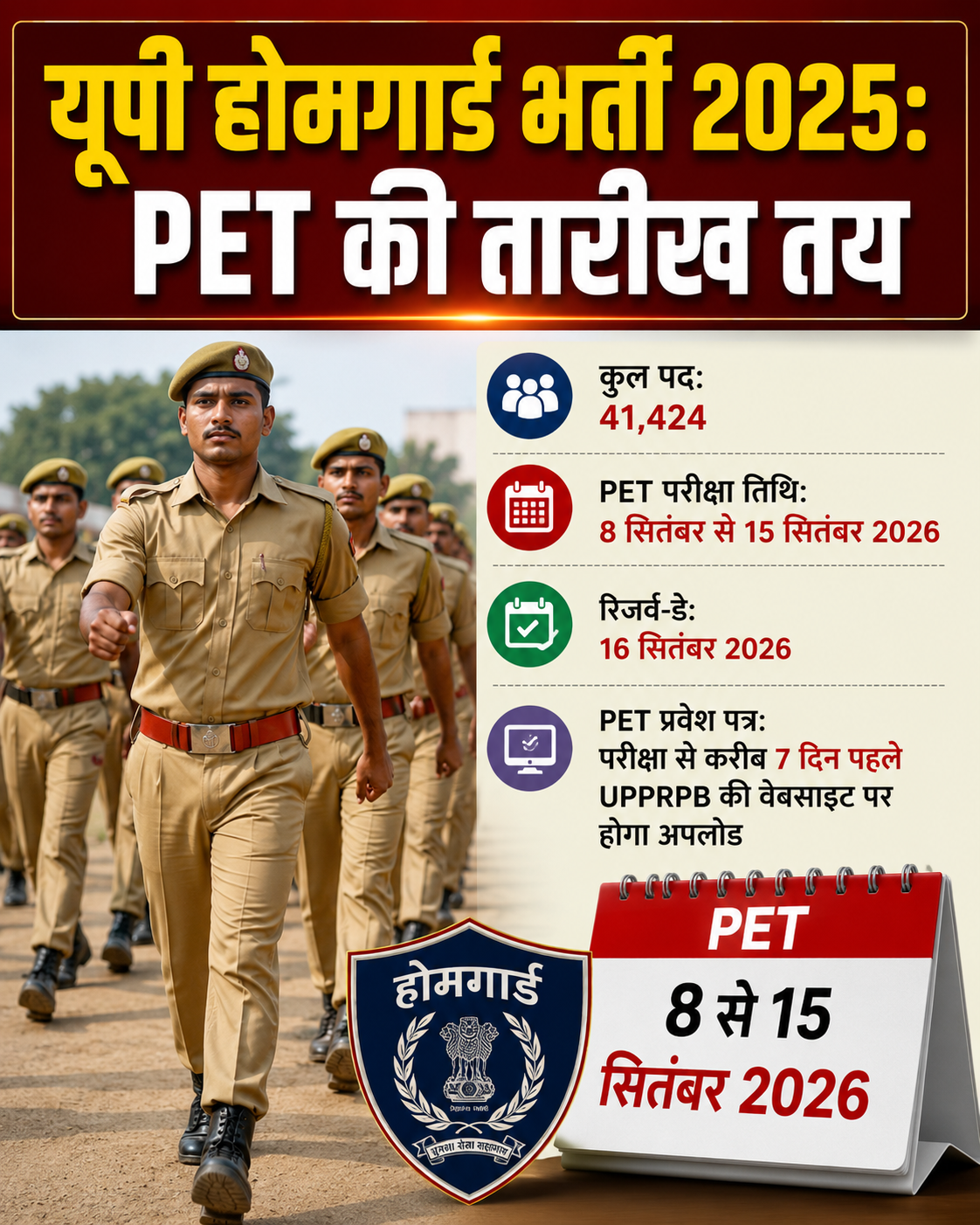 UP Home Guard Recruitment 2025: 41,424 पदों की भर्ती में PET की तारीख तय, 8 से 15 सितंबर तक होगी शारीरिक दक्षता परीक्षा