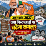 uttarakhand-election-2027-bjp