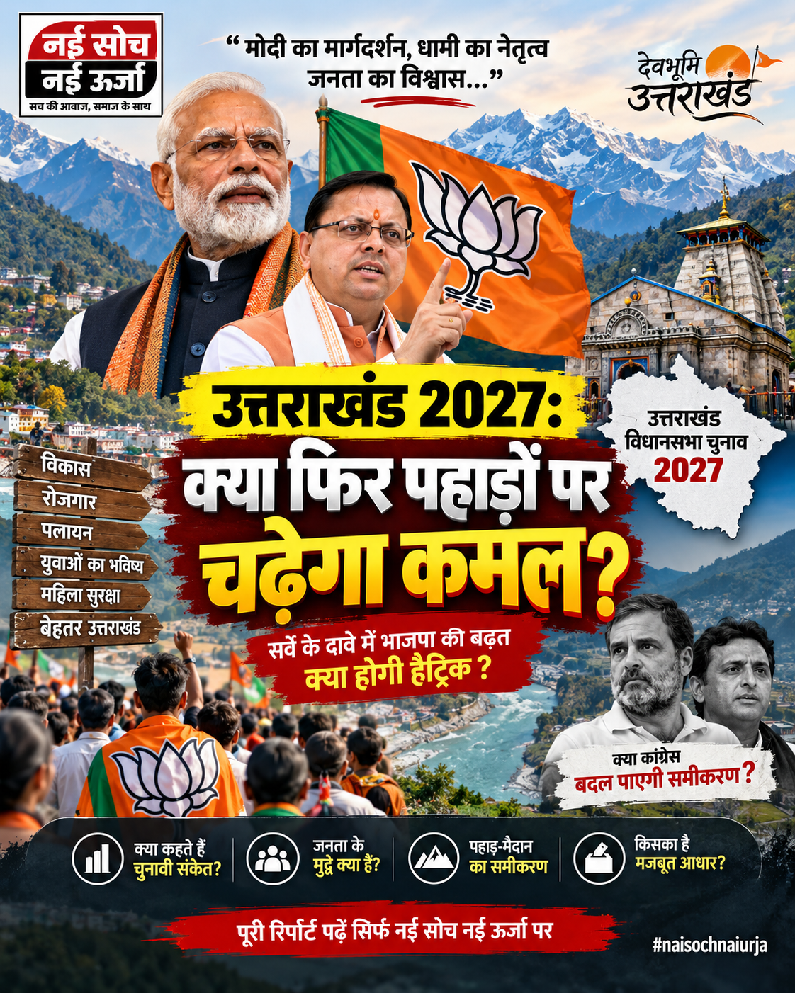 uttarakhand-election-2027-bjp