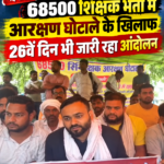 68500-shikshak-bharti-andolan-lucknow