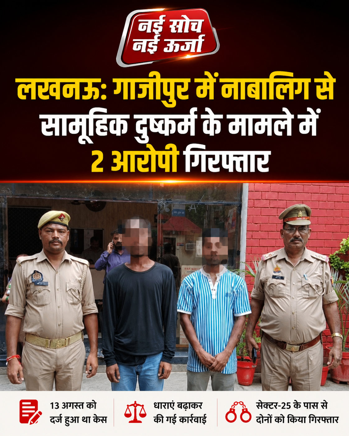 lucknow-gazipur-gangrape-case-2-arrested