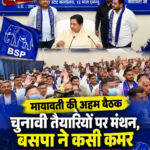 mayawati-bsp-meeting-2026