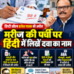 brajesh-pathak-hindi-prescription