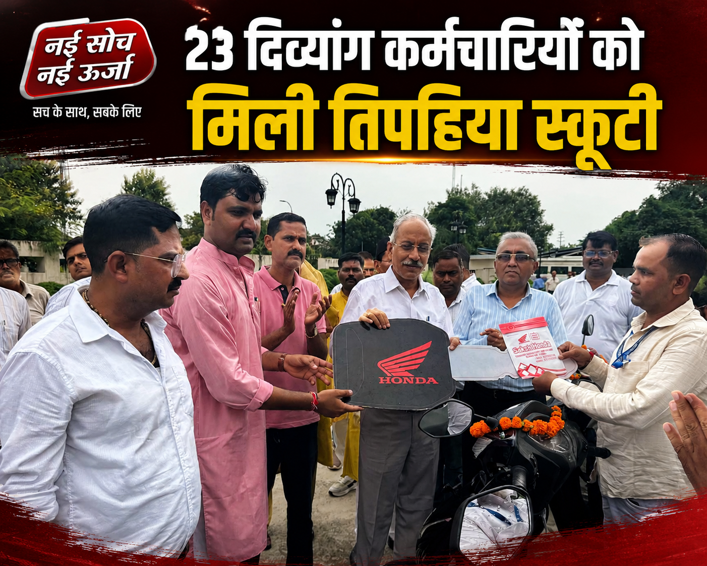 ner-lucknow-disabled-employees-scooty