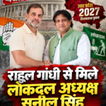 rahul-gandhi-sunil-singh-lokdal-2027-up-election