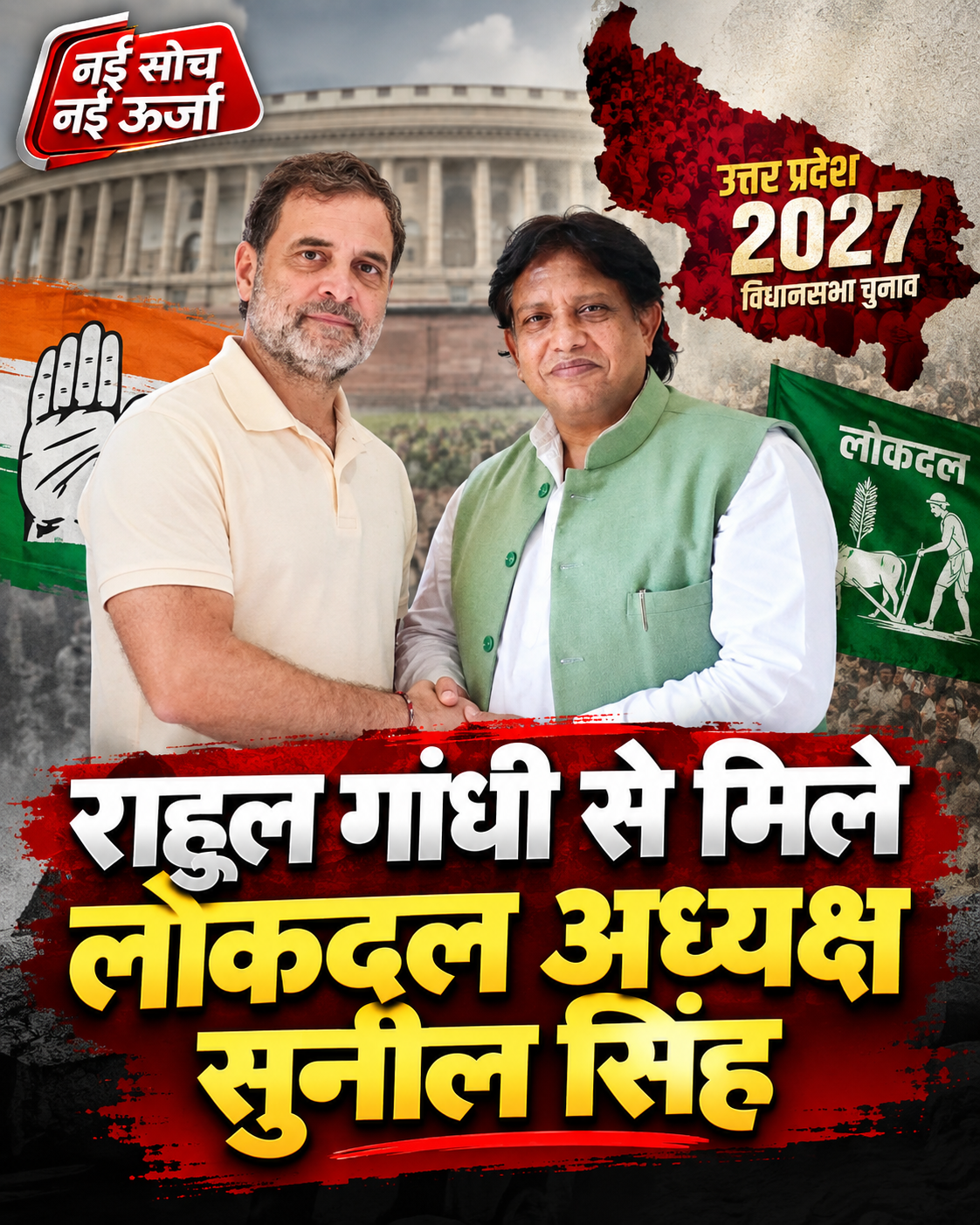 rahul-gandhi-sunil-singh-lokdal-2027-up-election