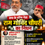 ram-govind-chaudhary-death