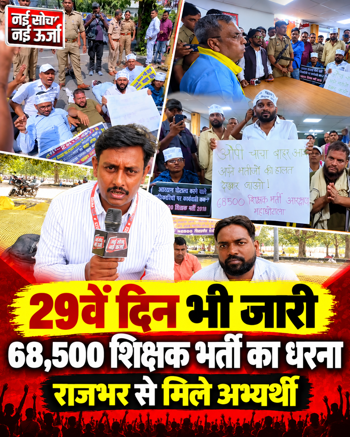 68500-teacher-recruitment-reservation-protest