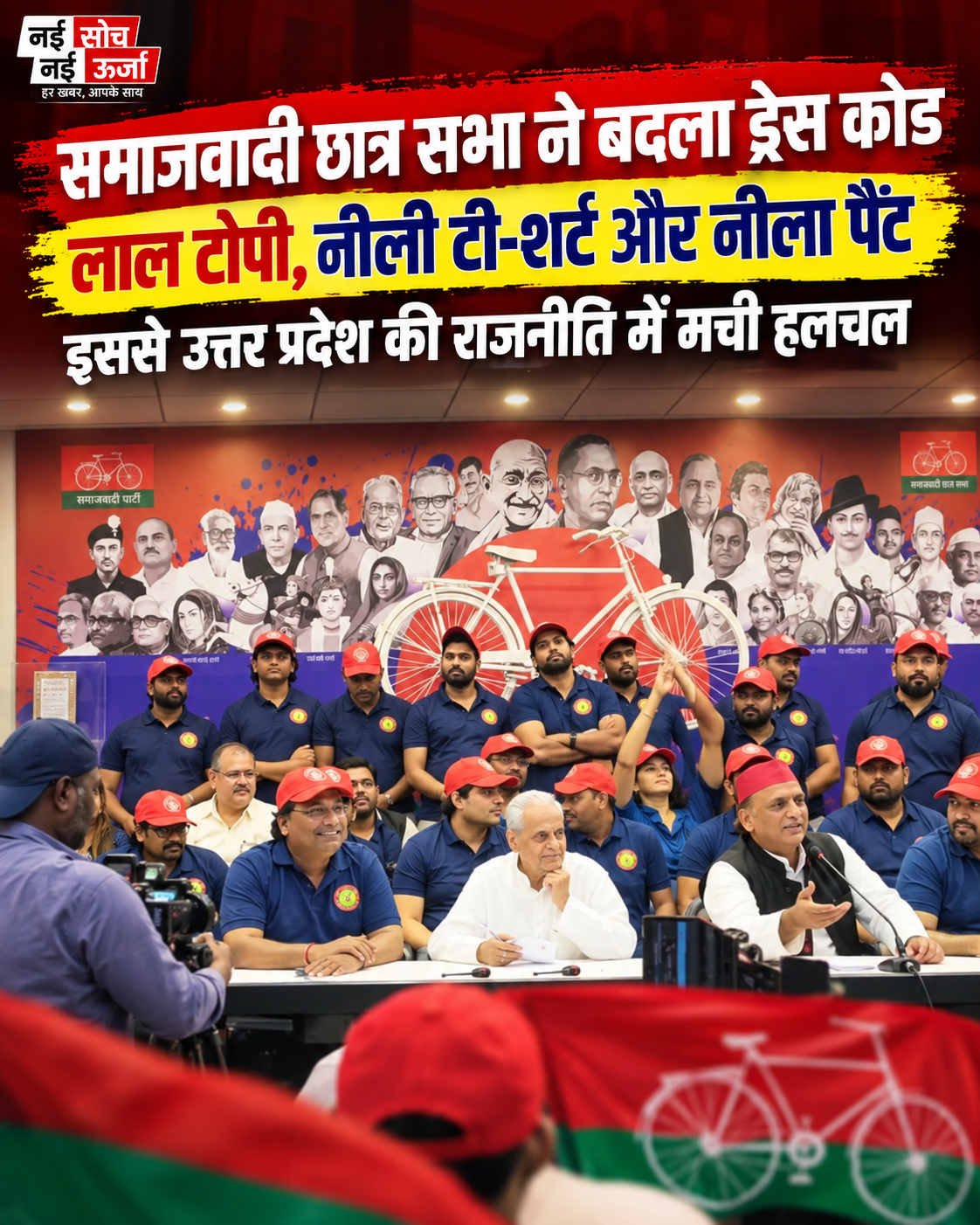 samajwadi-chhatra-sabha-new-dress-code
