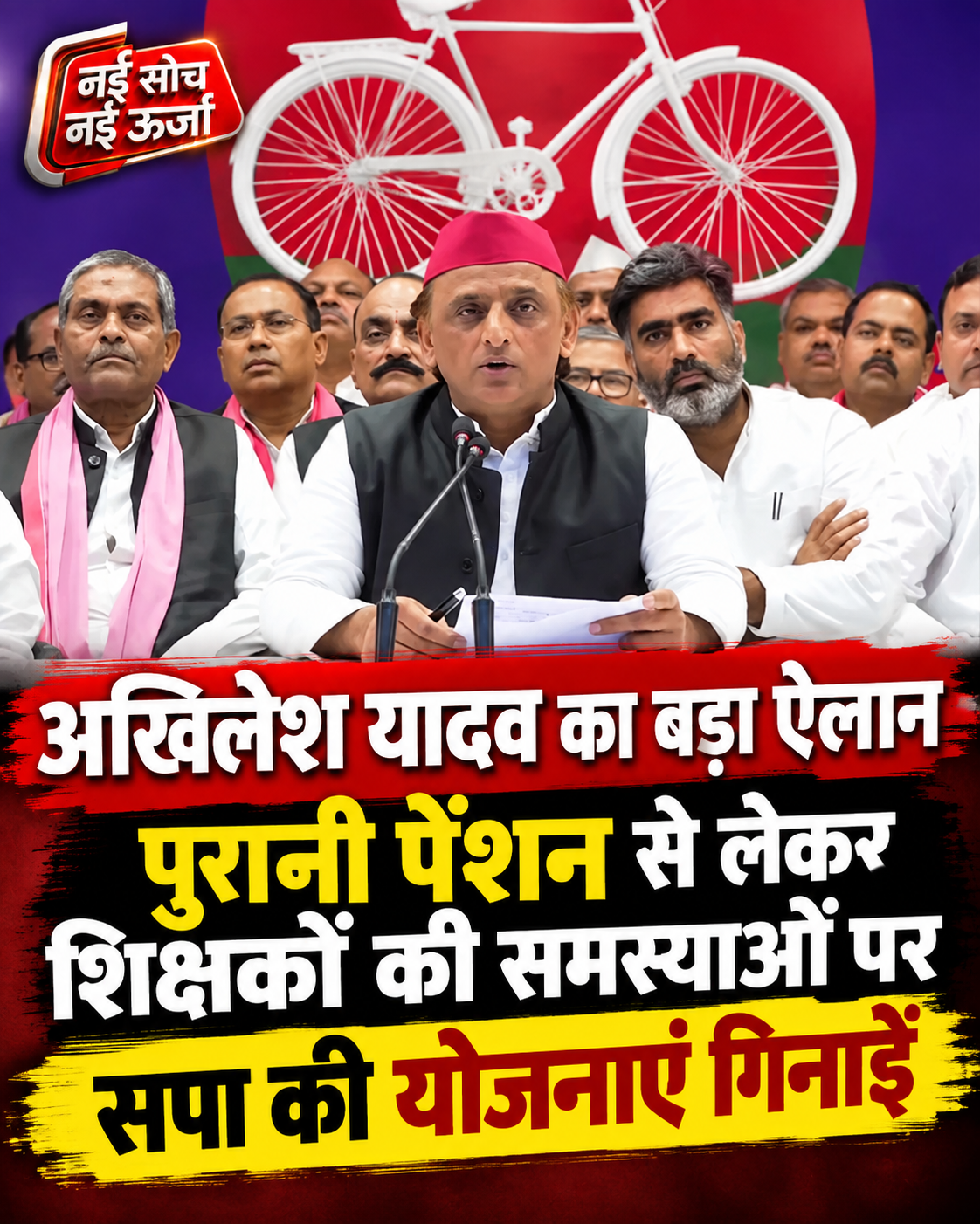 akhilesh-yadav-old-pension-teachers-jobs