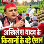 akhilesh-yadav-kisan-announcement