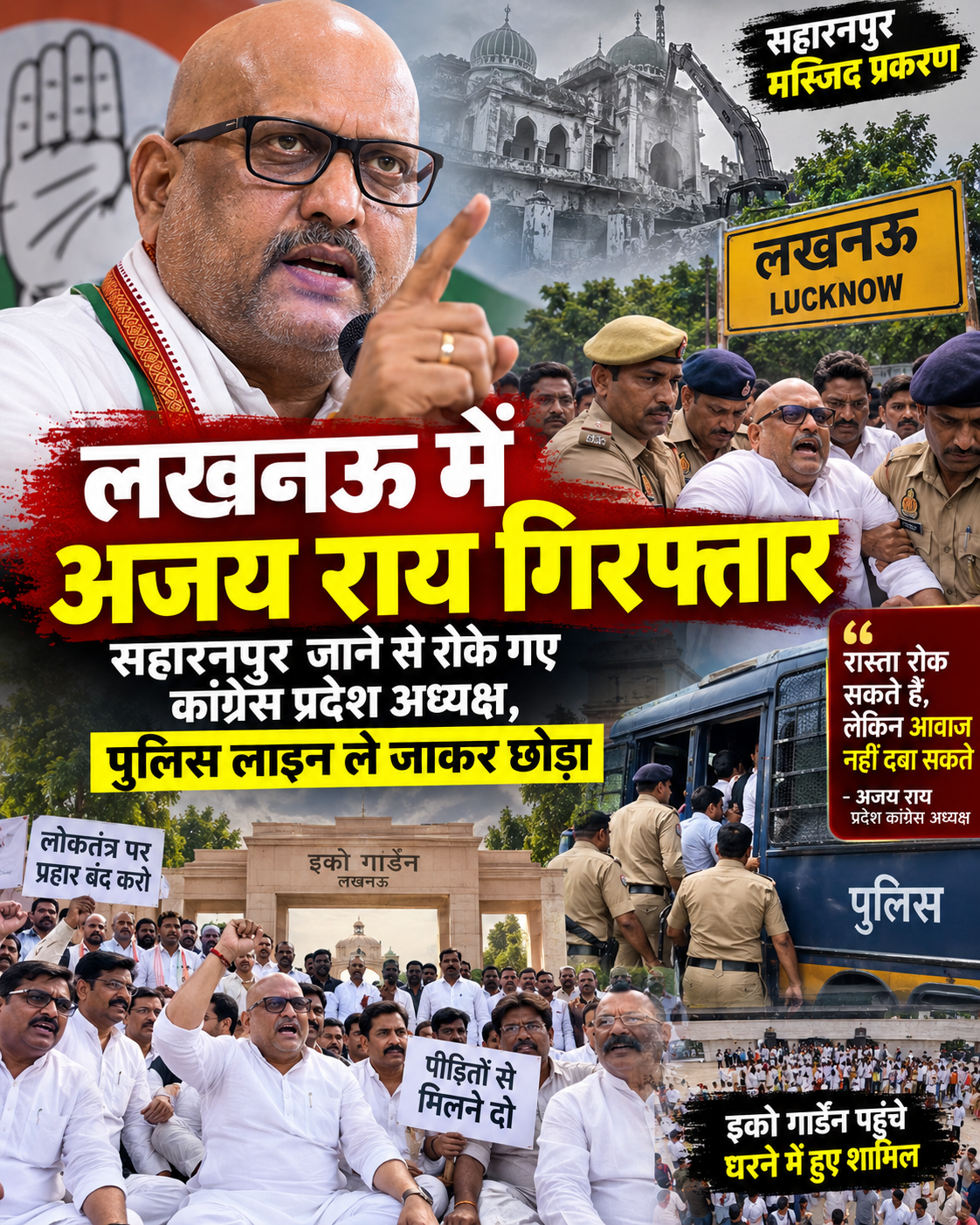 ajay-rai-lucknow-arrest-saharanpur-masjid