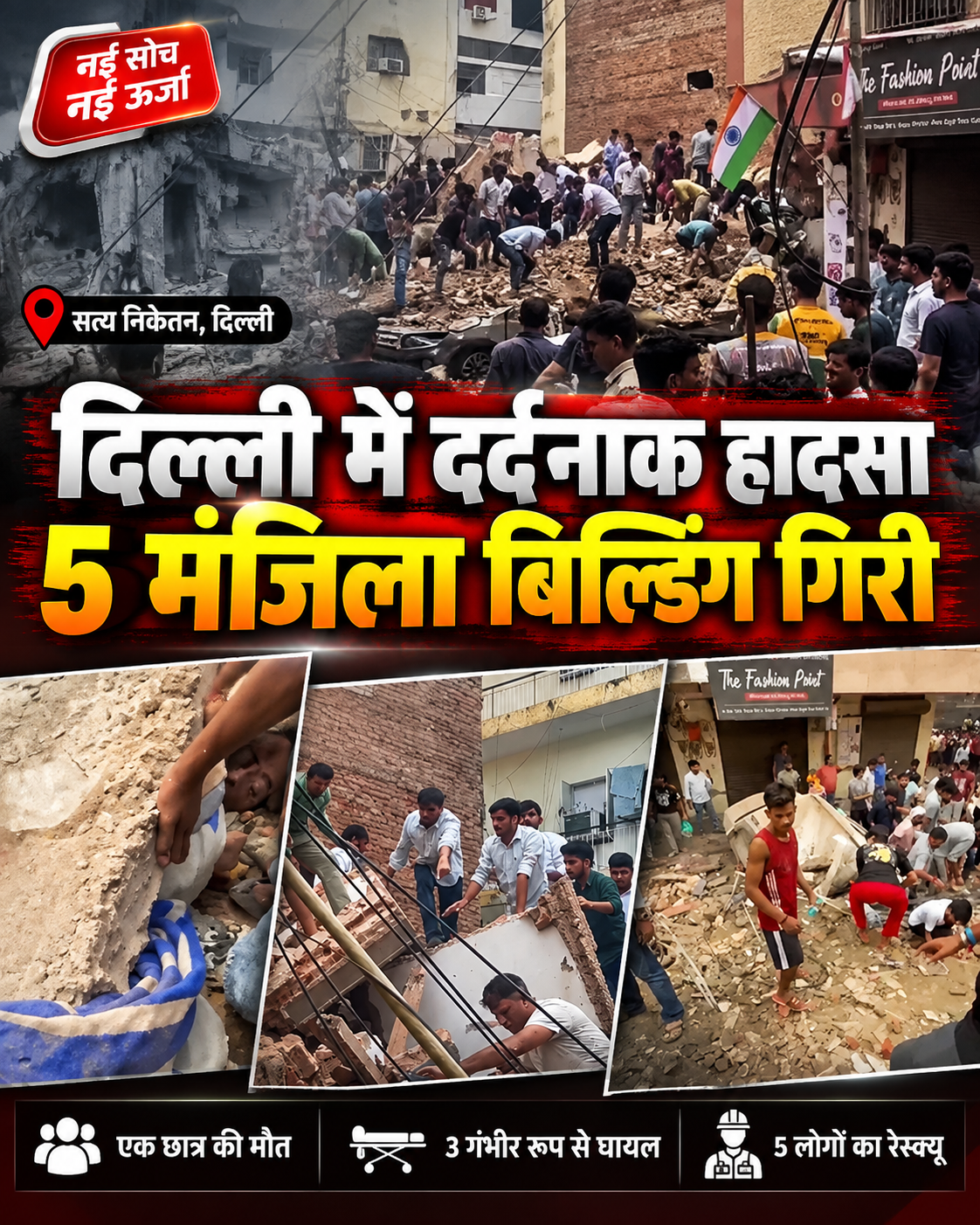 delhi-satya-niketan-building-collapse
