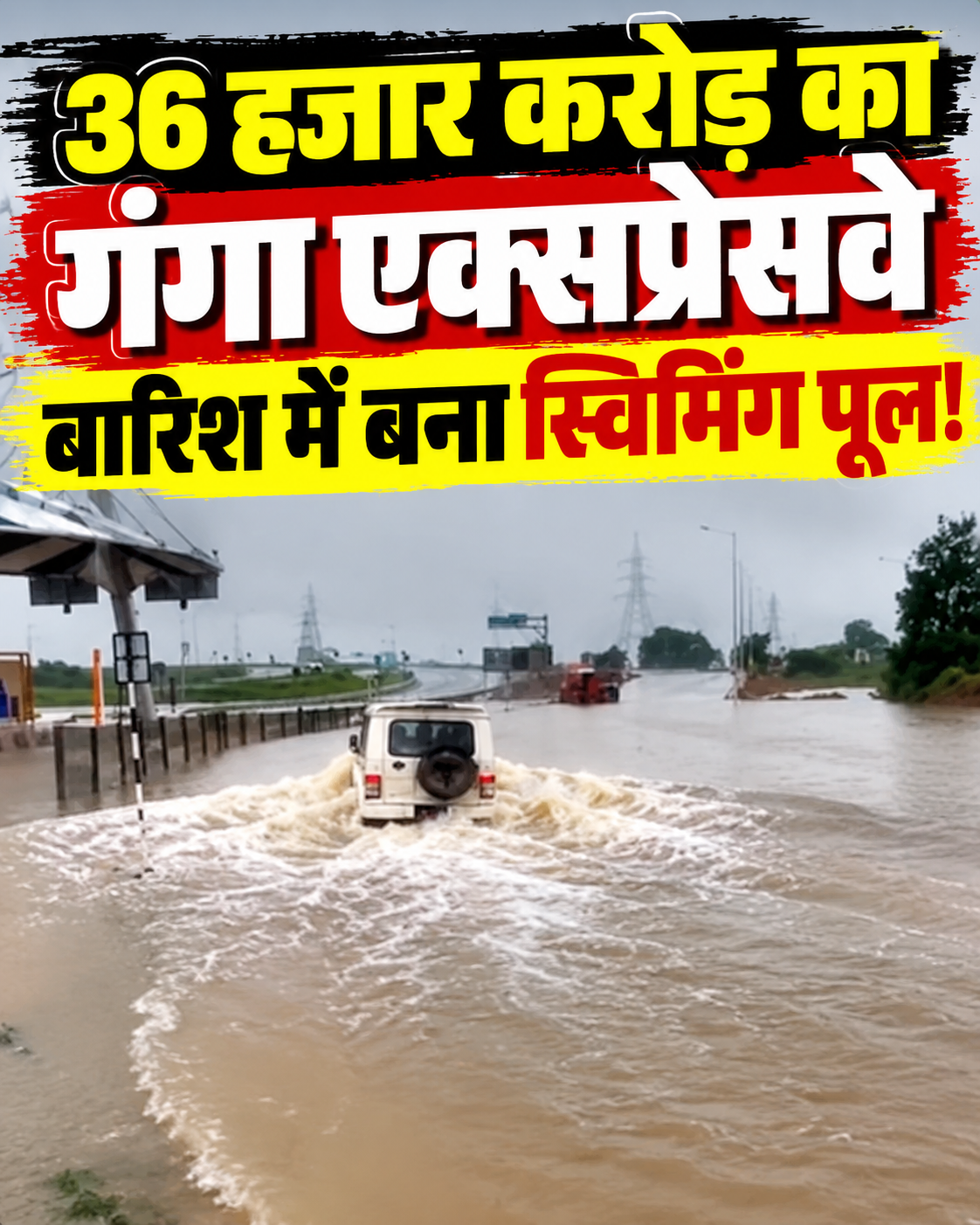 ganga-expressway-waterlogging