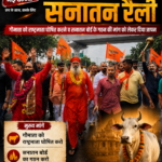 yogi-sena-sanatan-rally-lucknow