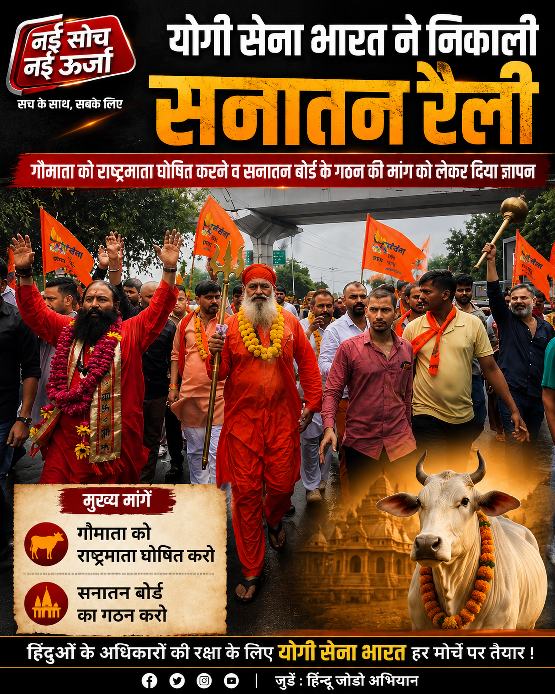 yogi-sena-sanatan-rally-lucknow