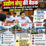 lucknow-industry-bandhu-meeting-dm